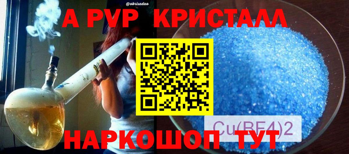 A PVP Соль Горячий Ключ