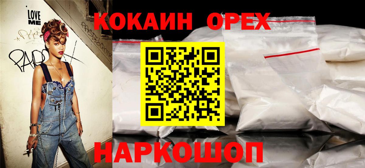 Cocaine VHQ  Кокаин  Горячий Ключ  Вход с VPN  Cocaine FishScale 