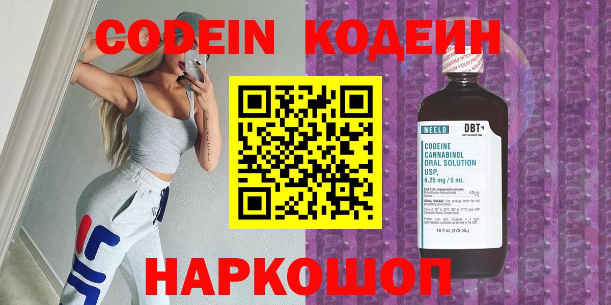 Горячий Ключ  Кодеин Purple Drank  Вход с VPN 
