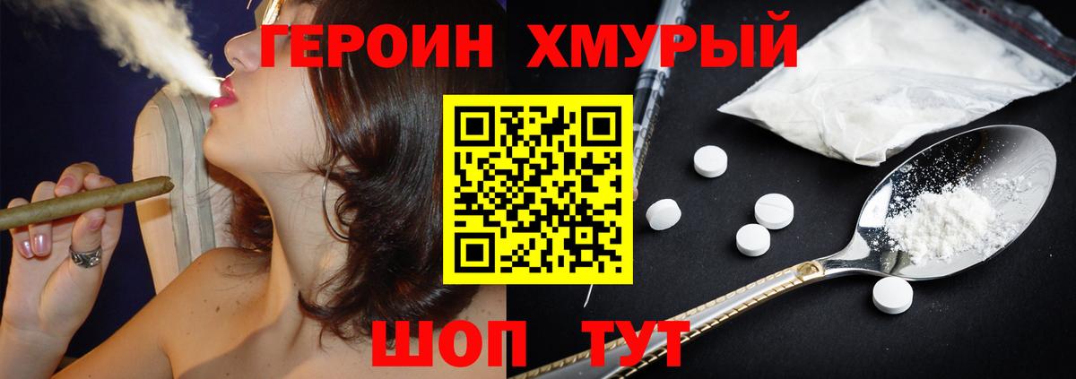Героин  ГЕРОИН хмурый  Вход с VPN  Горячий Ключ 