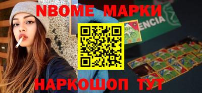 марки nbome Ливны