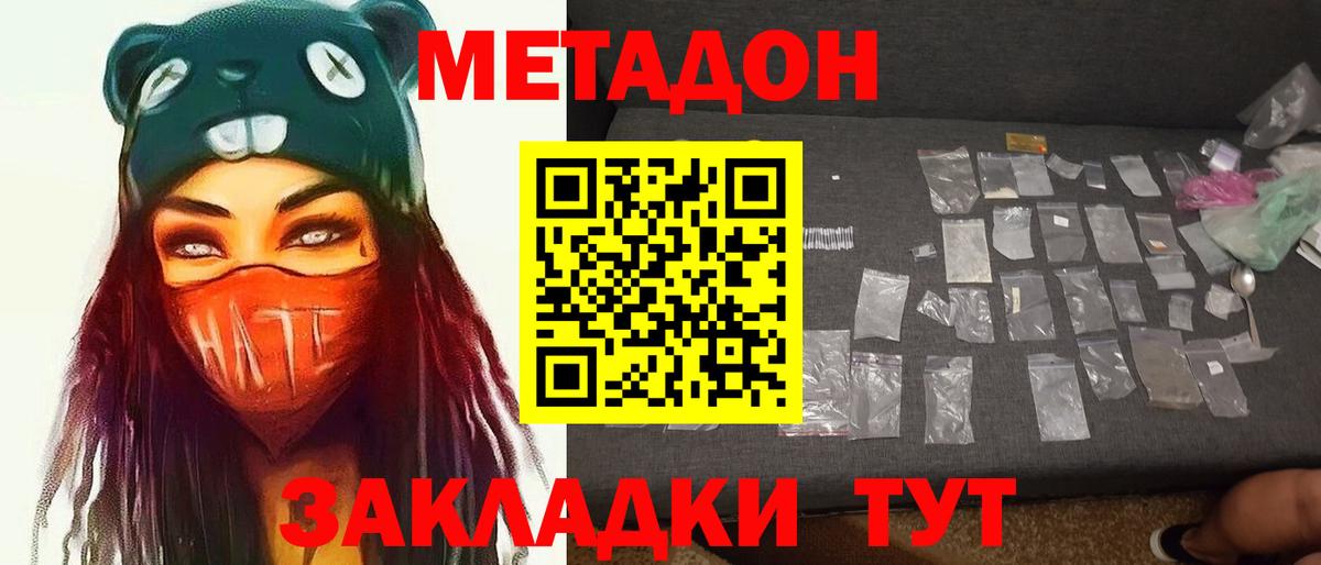 МЕТАДОН мёд  hydra ТОР  Горячий Ключ  Вход с VPN  МЕТАДОН кристалл 
